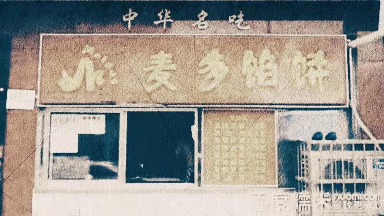 早期門(mén)店