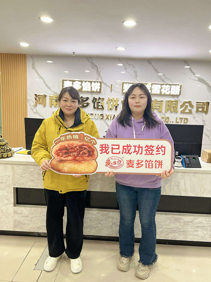 恭喜河南漯河曹先生成功簽約麥多餡餅加盟項(xiàng)目