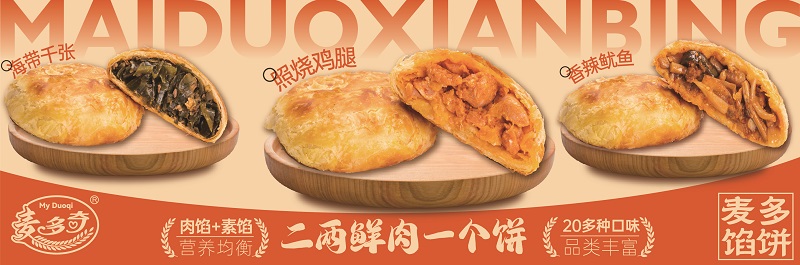 麥多餡餅有多少口味(圖1) 麥多餡餅有多少口味(圖1)