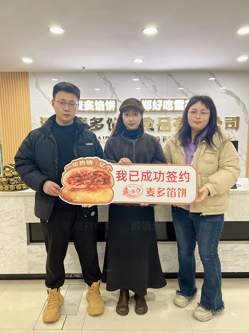 恭喜90后老板成功簽約麥多餡餅加盟項(xiàng)目