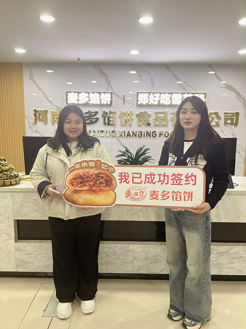 成功簽約麥多餡餅加盟項目
