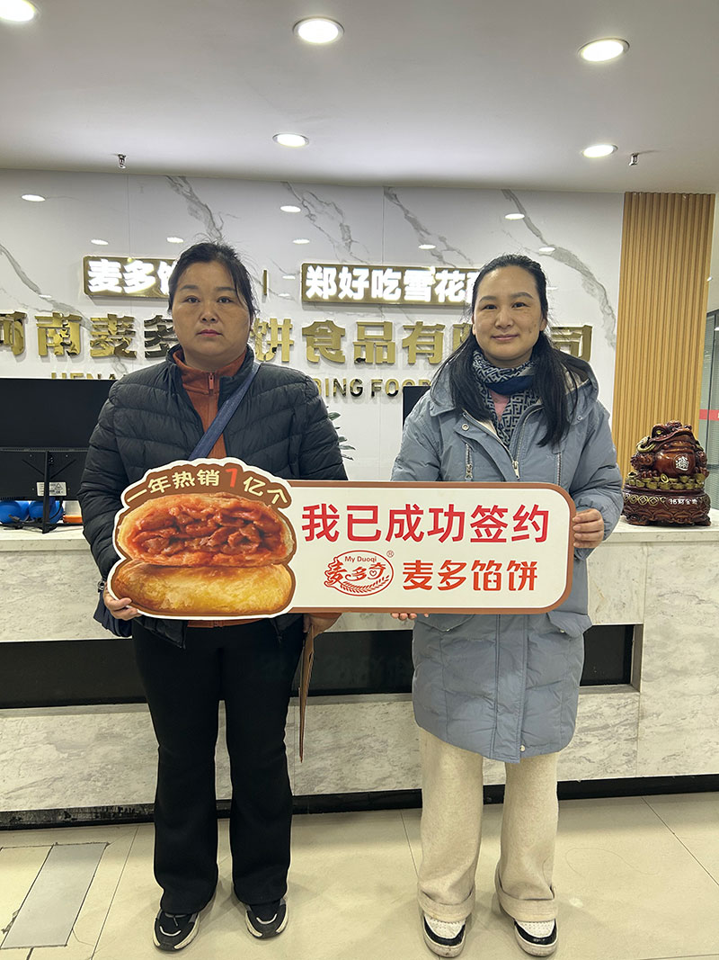 成功簽約麥多餡餅加盟項目