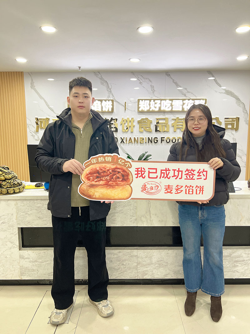 成功簽約麥多餡餅加盟項目