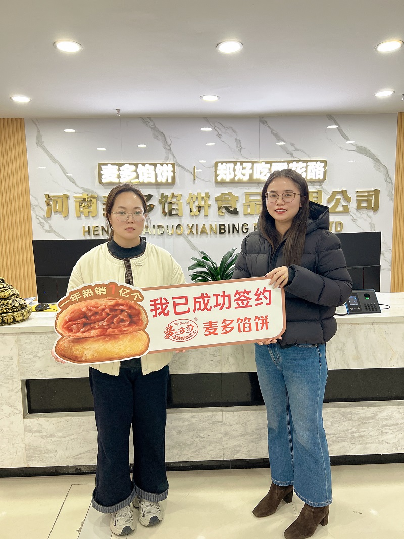 成功簽約麥多餡餅加盟項(xiàng)目