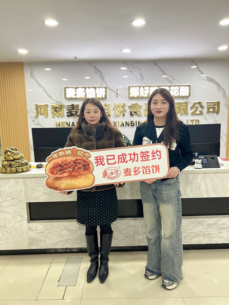 成功簽約麥多餡餅加盟項(xiàng)目