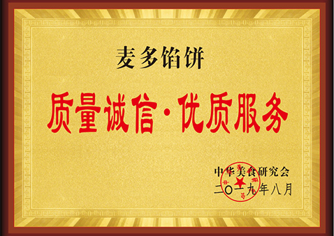 質(zhì)量誠(chéng)信服務(wù)