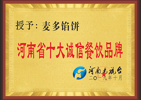 河南十大誠(chéng)信餐飲品牌