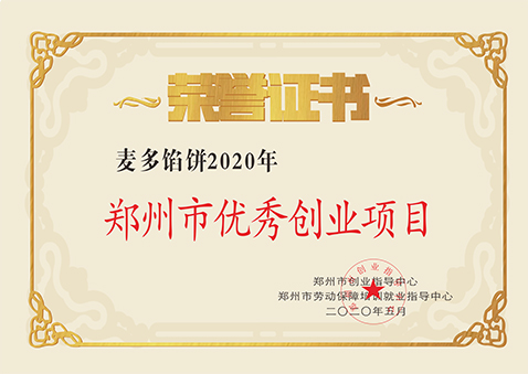 鄭州市創(chuàng)業(yè)項(xiàng)目