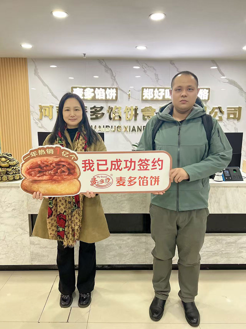 恭喜黑龍江杜先生成功簽約麥多餡餅加盟項目