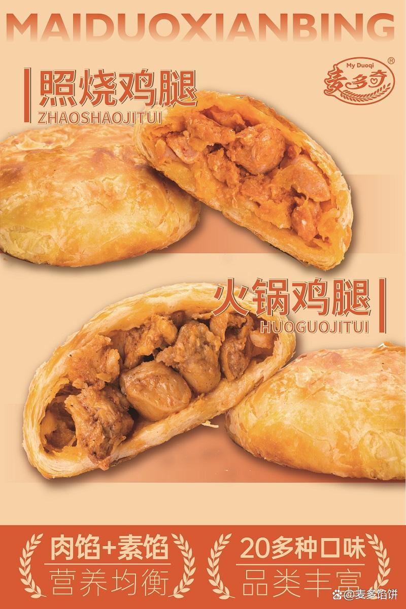 麥多餡餅加盟掙錢嗎(圖3)