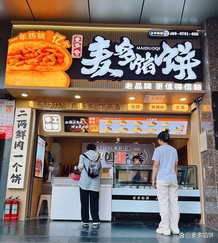 麥多餡餅總部是哪里的？