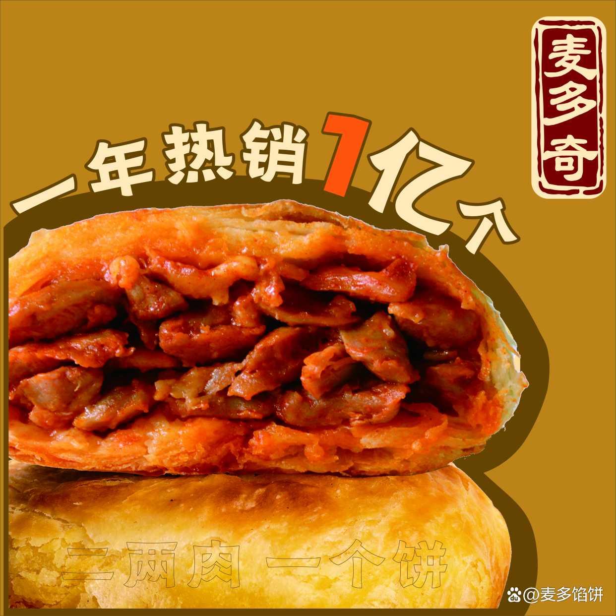 麥多餡餅是半成品嗎(圖2)