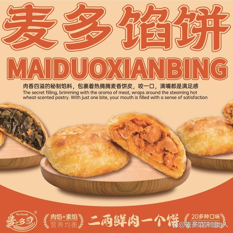 小時候吃的麥多餡餅，創(chuàng)始人老板是誰？(圖4)