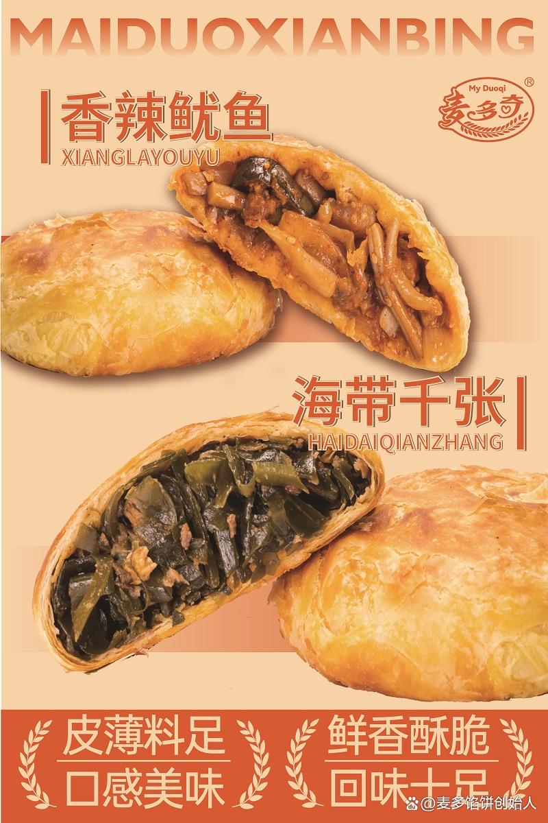 小時候吃的麥多餡餅，創(chuàng)始人老板是誰？(圖3)