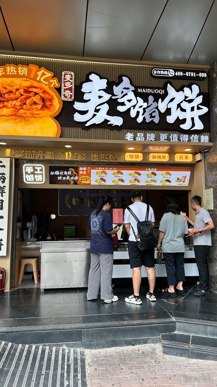 麥多餡餅是哪里的品牌(圖4)